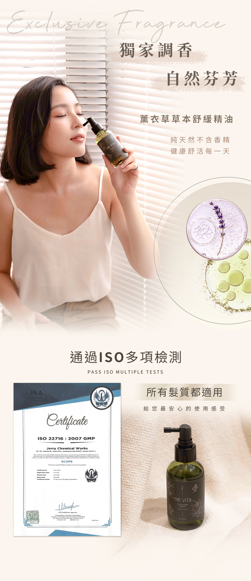 獨家調香，通過ISO檢驗合格，頭皮調理液