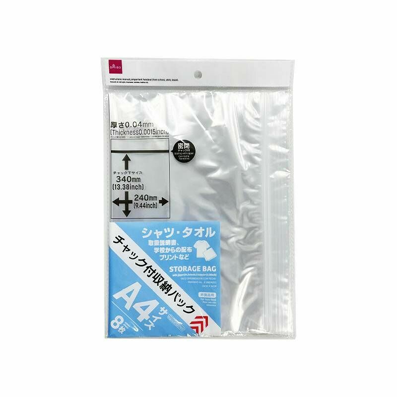 夾鏈收納袋/A4 8入