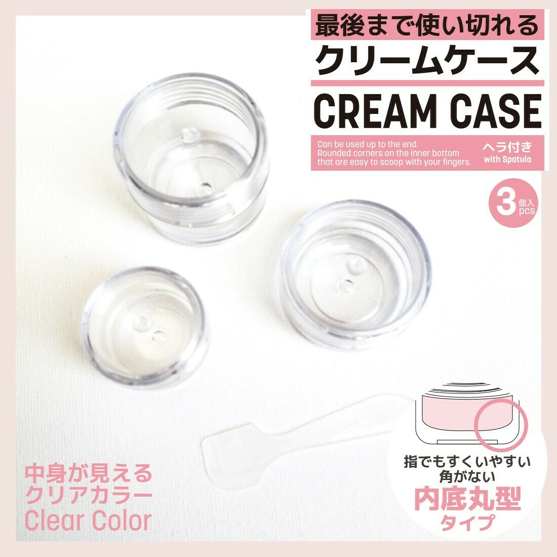 乳液分裝盒附挖鏟/8g 3入