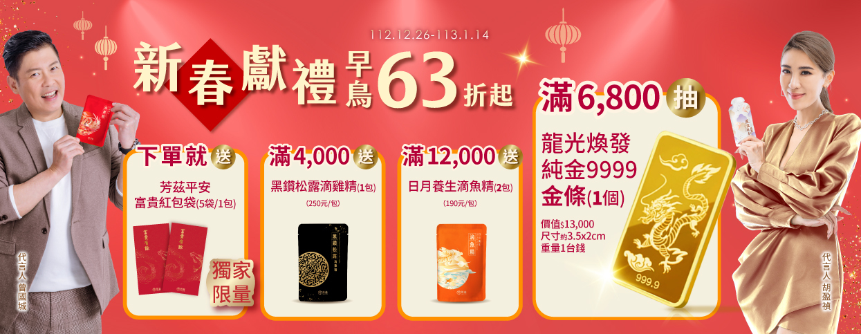 芳茲生技12/26-1/14推出聖誕優惠，最低63折起