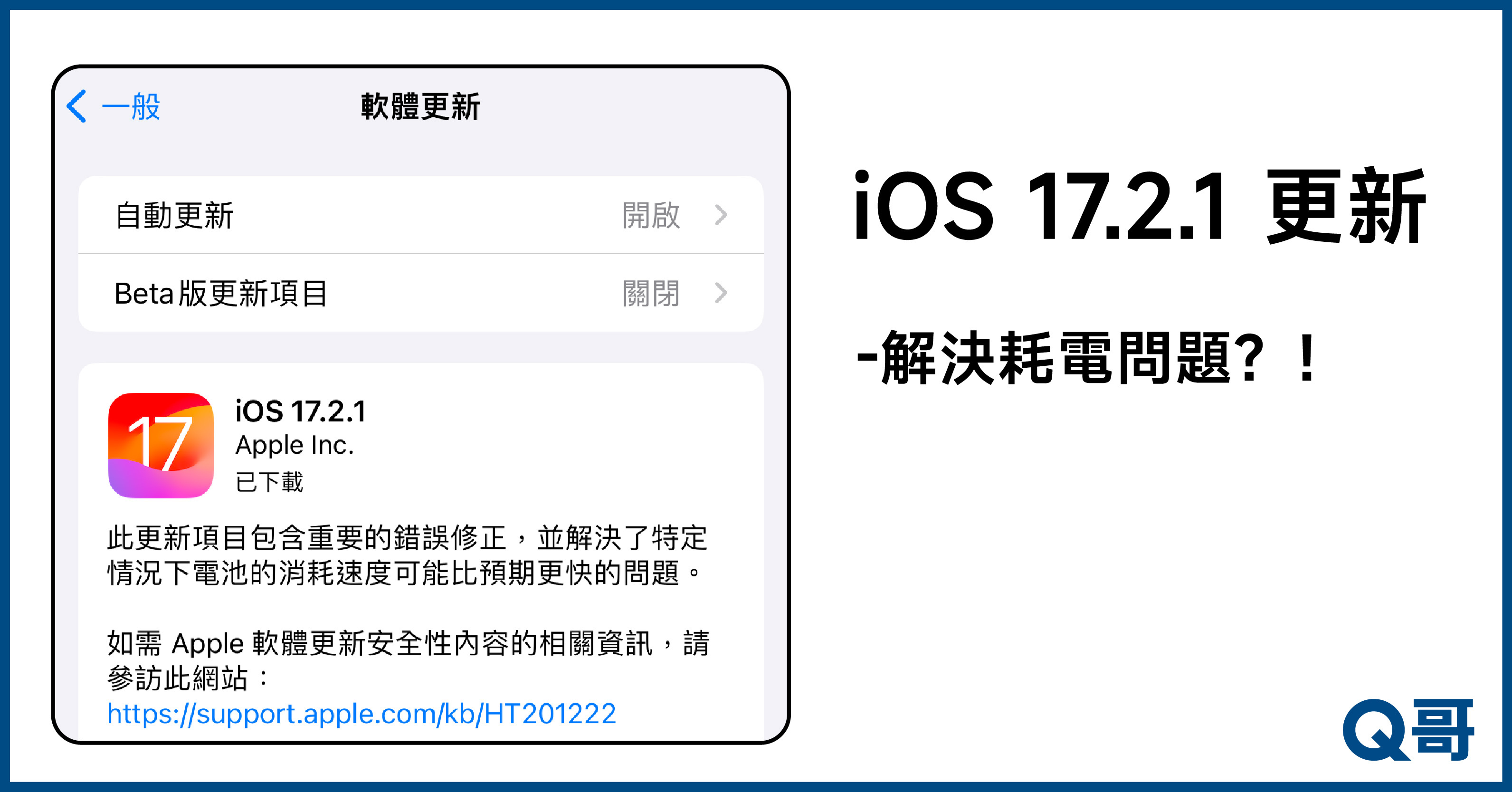 iOS 17.2.1更新資訊