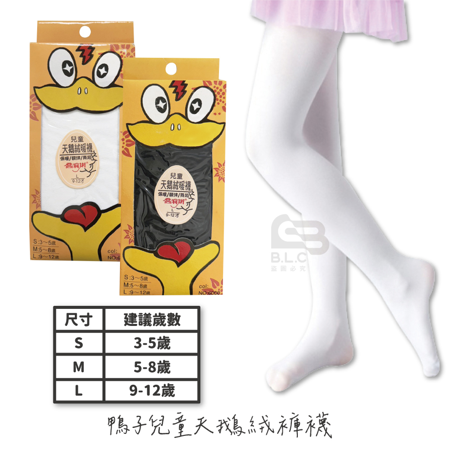 071鴨子兒童天鵝絨褲襪-6000