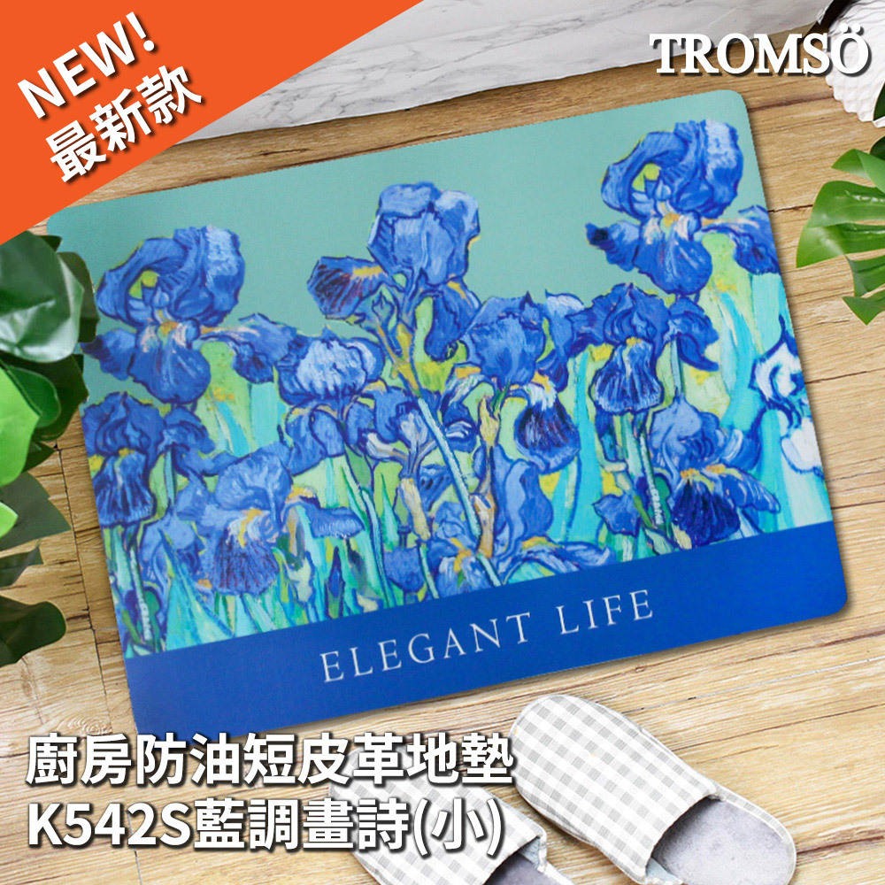 廚房防油短皮革地墊-K542S藍調畫詩(小)