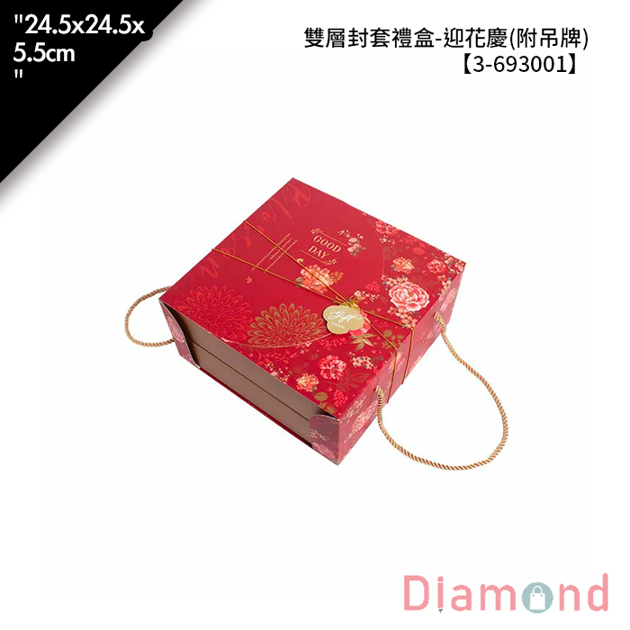 雙層封套禮盒- 迎花慶(附吊牌) 10入/包 24.5*24.5*5.5cm【3-693001】