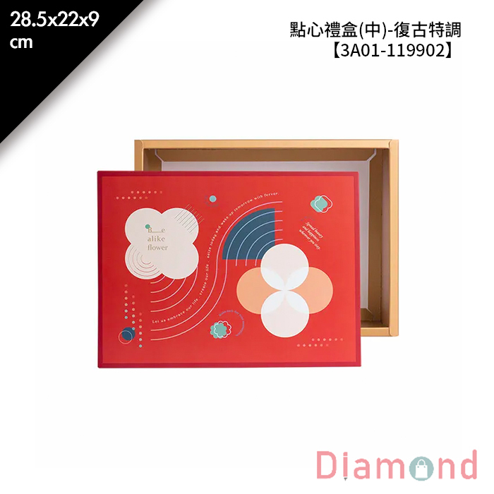 點心禮盒(中)- 復古特調 10入/包 28.5x22x9cm【3A01-119902】