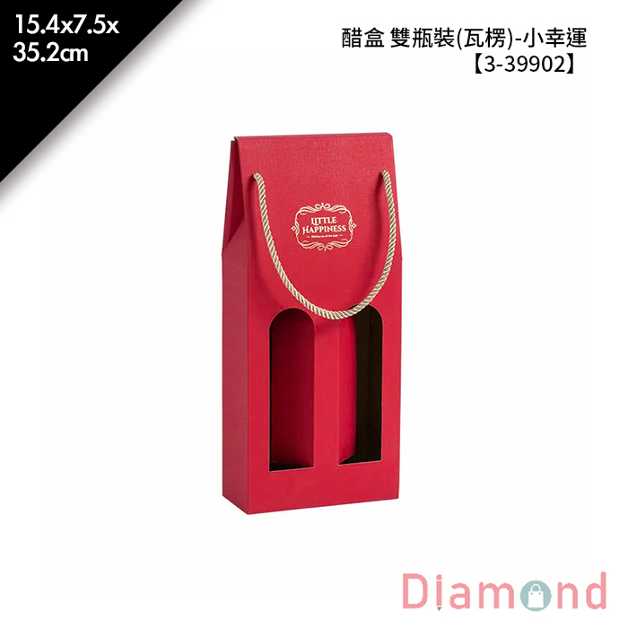 醋盒 雙瓶裝(瓦楞)- 小幸運 10入/包 15.4*7.5*35.2cm【3-39902】