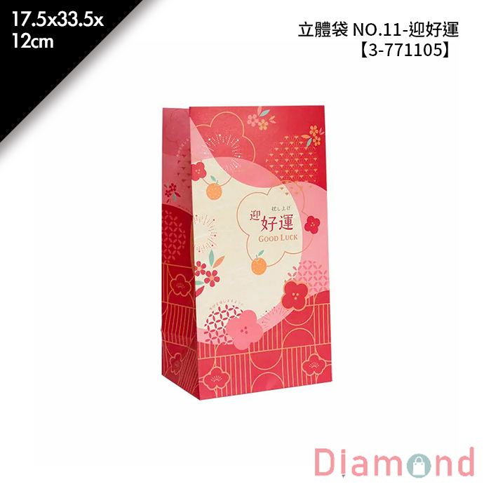 立體袋 NO.11- 迎好運 50入/包 17.5*33.5*12cm【3-771105】