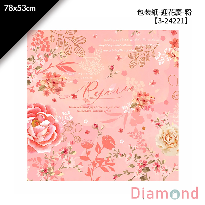 包裝紙- 迎花慶-粉 30入/包 78*53cm【3-24221】