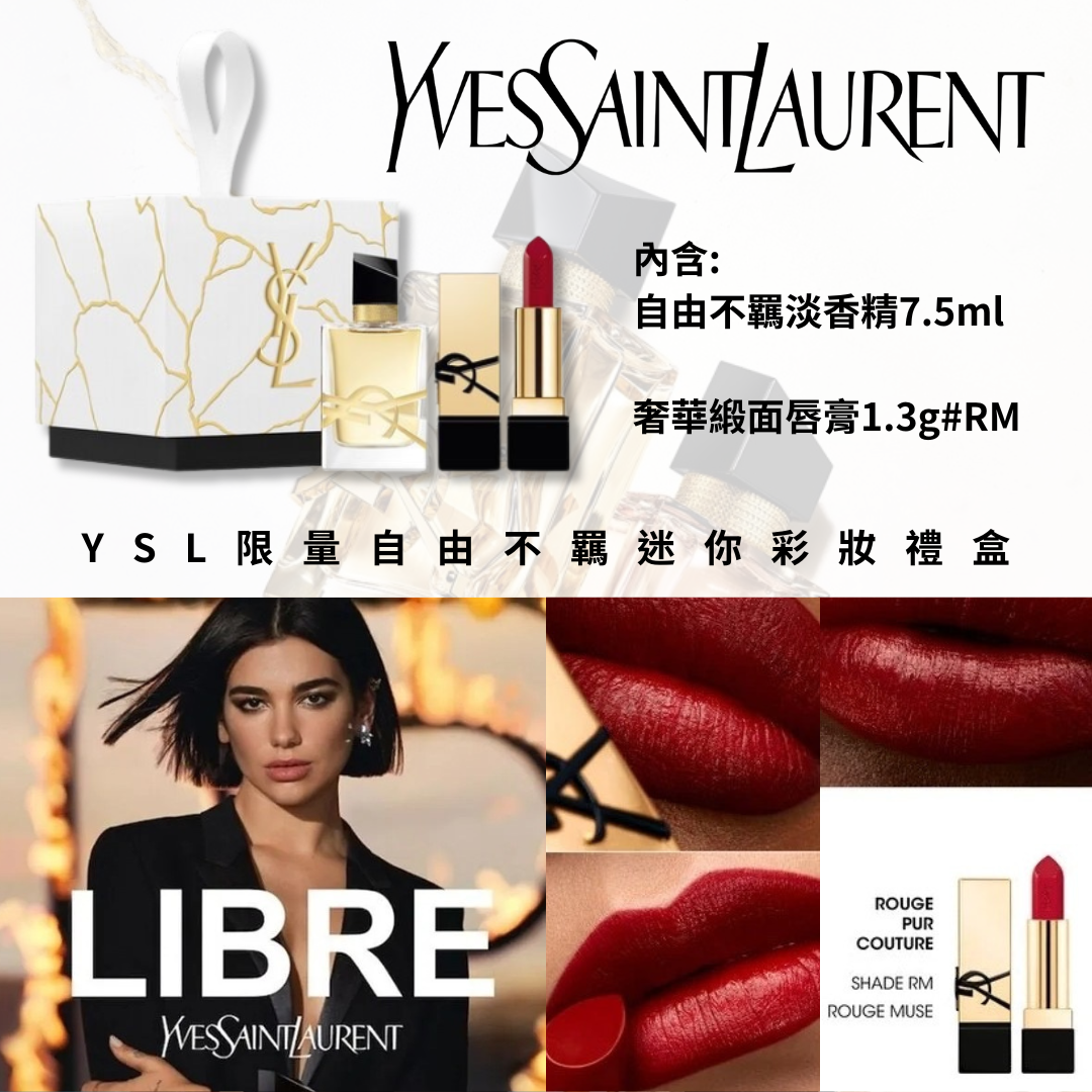 YSL 聖羅蘭 Yves Saint Laurent 限量自由不羈迷你彩妝禮盒