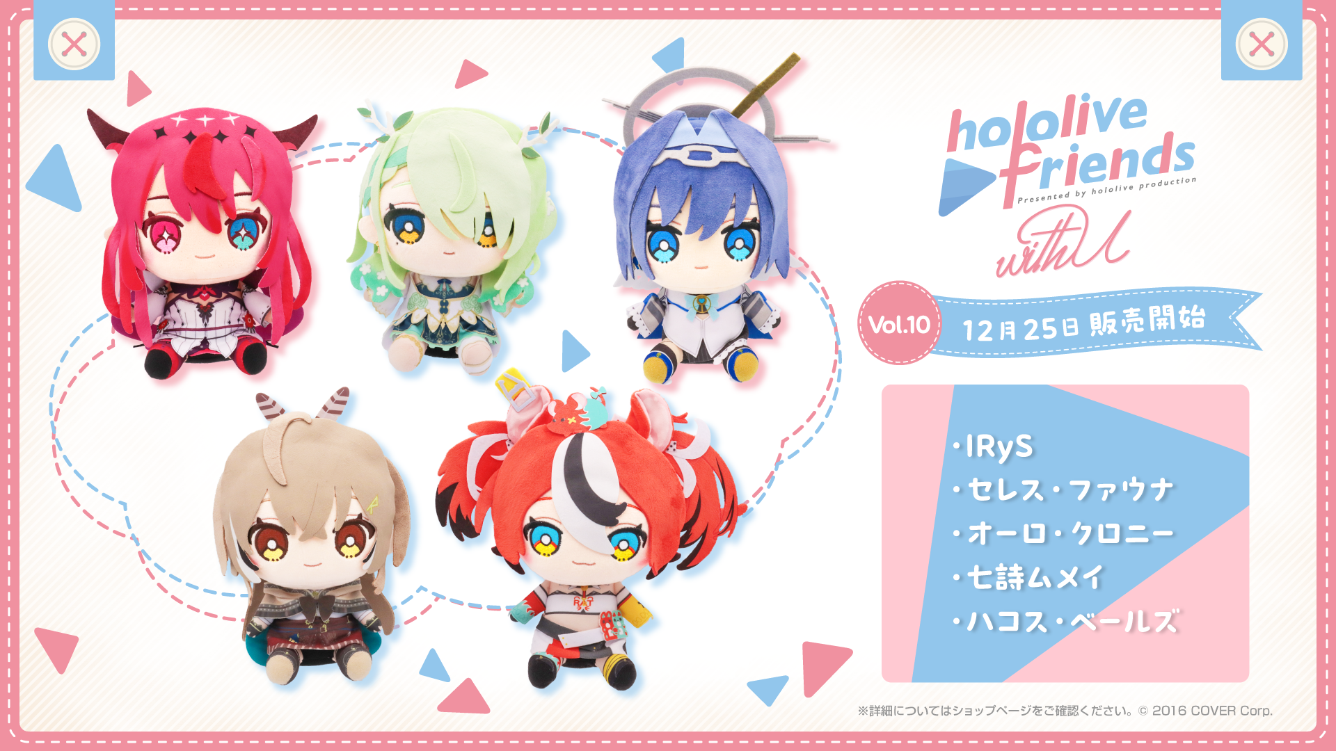 「官方代購」hololive friends with u 公仔 Vol.10 promise 💎🎲⏳🌿🪶IRyS Bae Kronii Fauna Mumei council