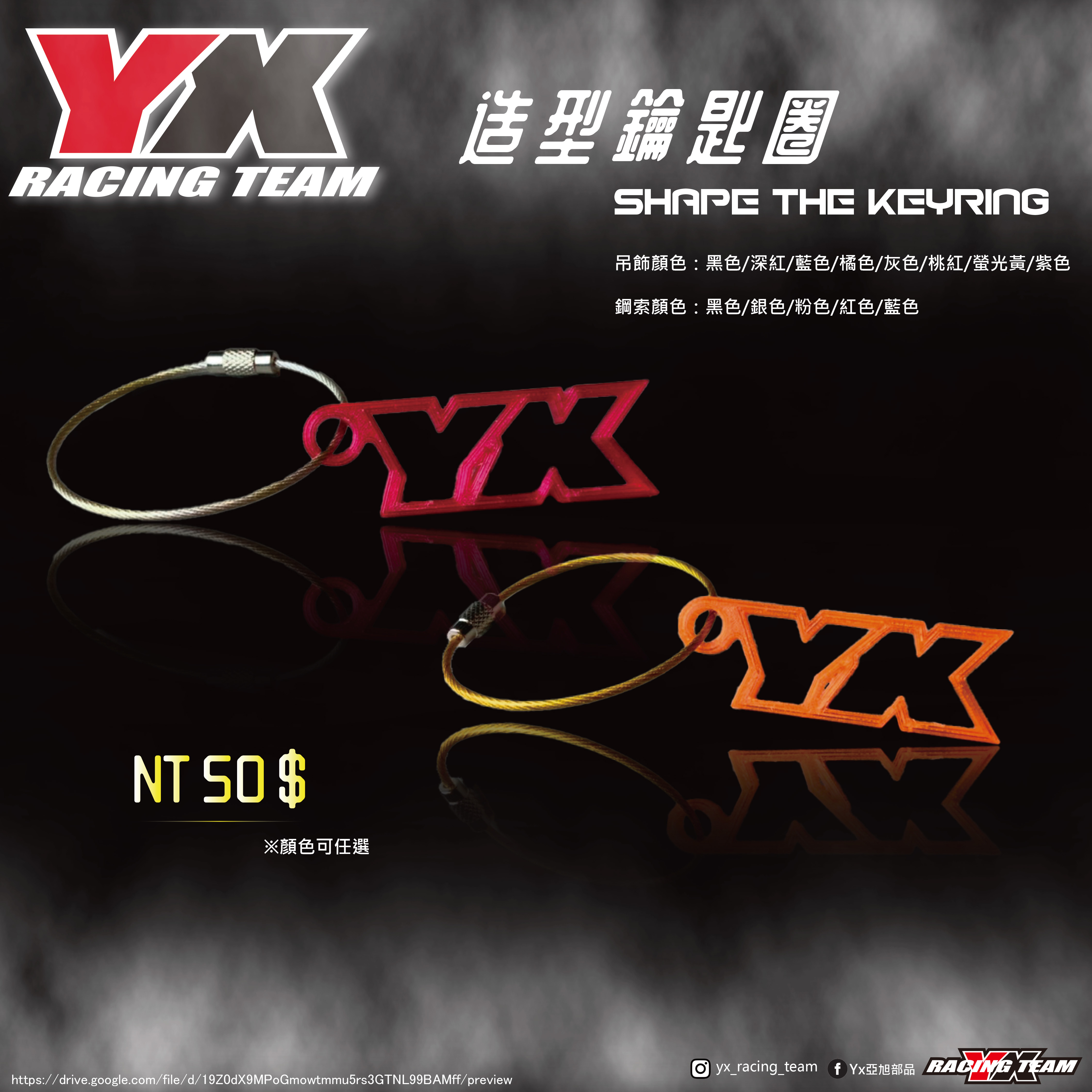 【YX部品】LOGO鑰匙圈吊飾