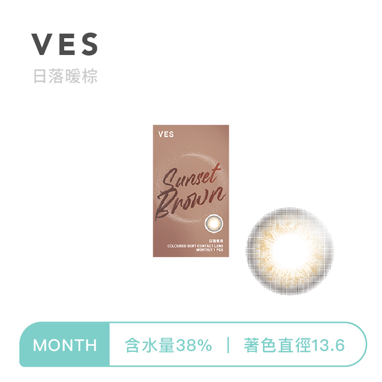 威世VES 自然放大彩色月拋 日落暖棕1片裝