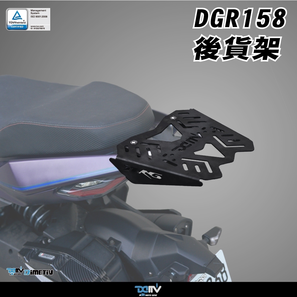 DMV DRG1.0 後箱架