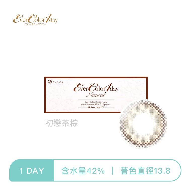 EverColor 艾薇卡彩色日拋 初戀茶棕10片裝