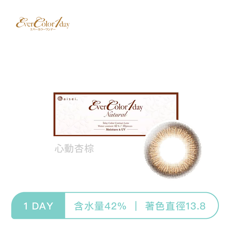 EverColor 艾薇卡彩色日拋 心動杏棕10片裝