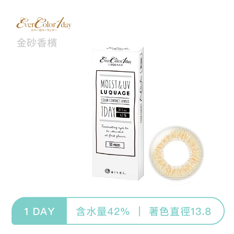 艾薇卡EverColor 彩色日拋 金砂香檳10片裝