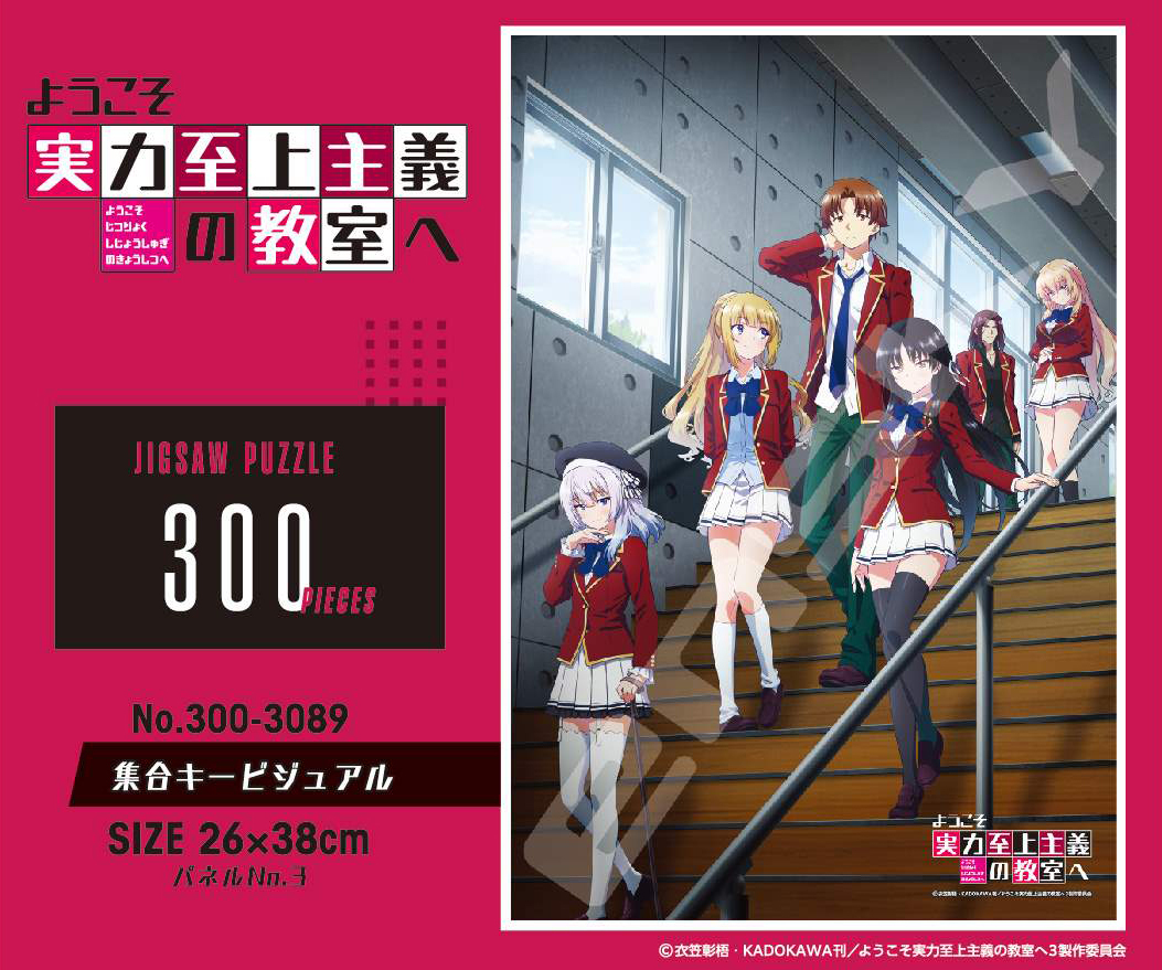 「ACG.GO」「預購」 歡迎來到實力至上主義的教室 300塊拼圖