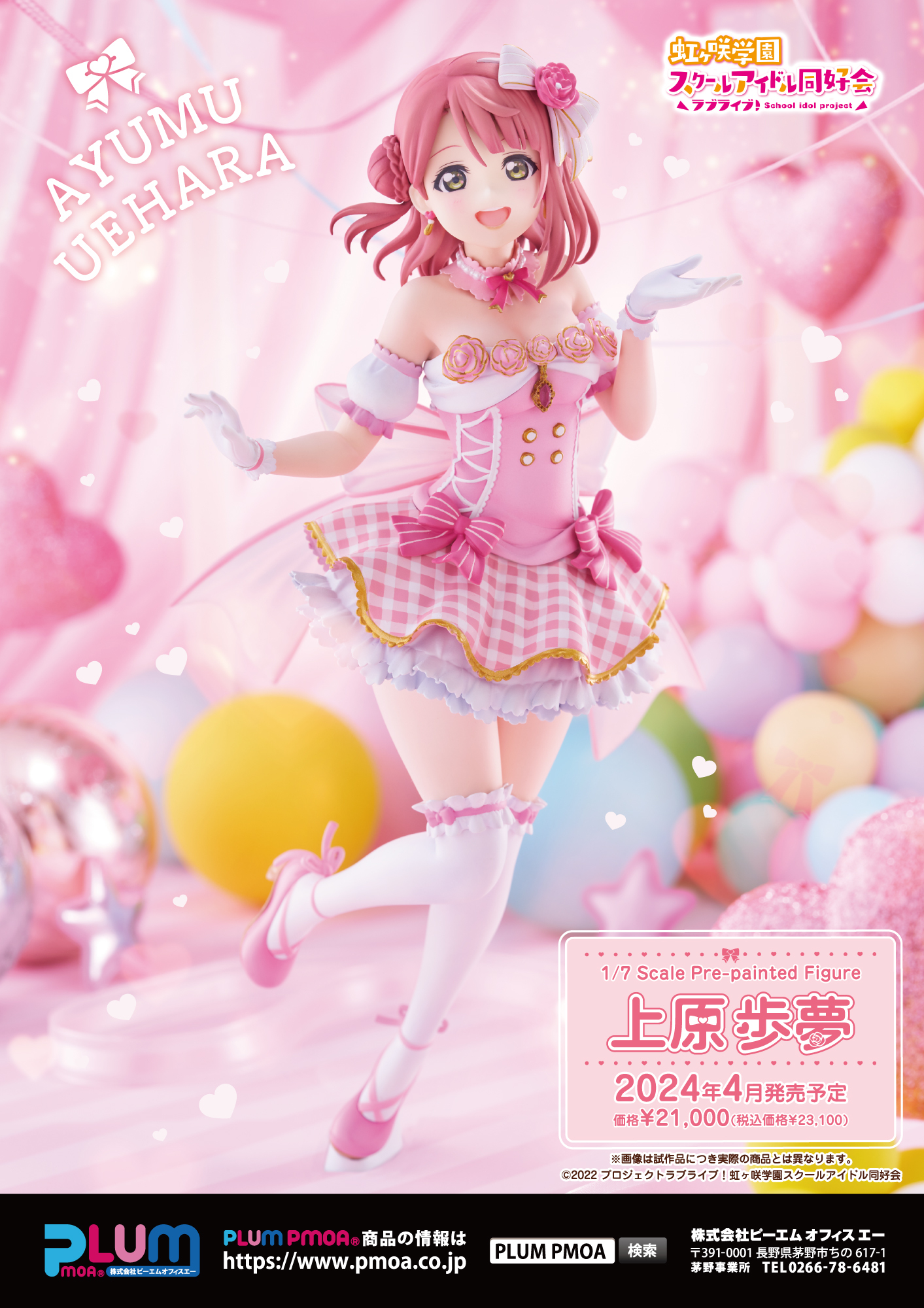 「ACG.GO」「預購」日版  PLUM 上原步夢 Love Live! 虹咲學園學園偶像同好會 1/7 PVC Figure