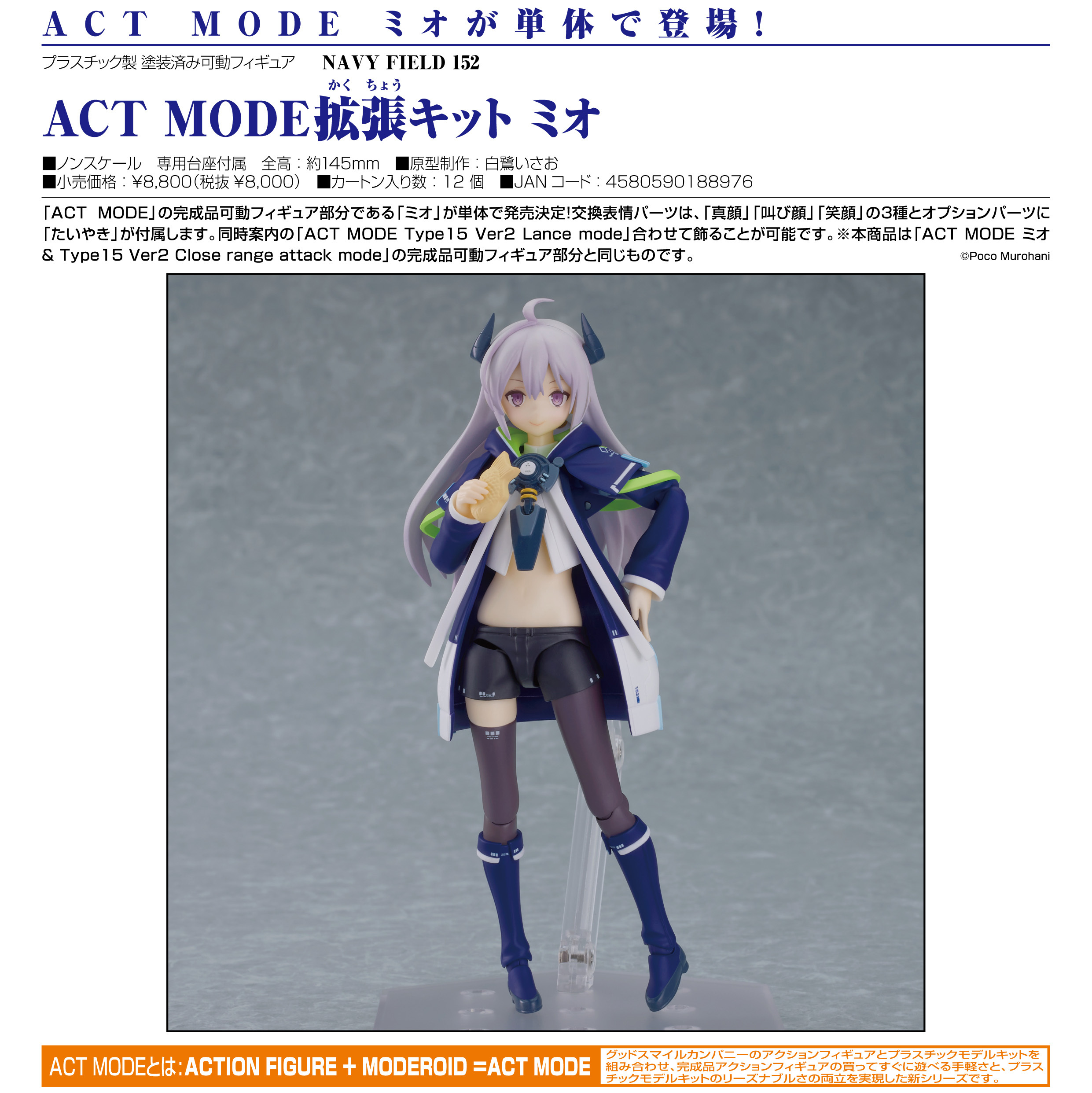 「ACG.GO」「預購」日版 Good Smile ACT MODE擴張Kit ミオ  NAVY FIELD 152 可動Figure