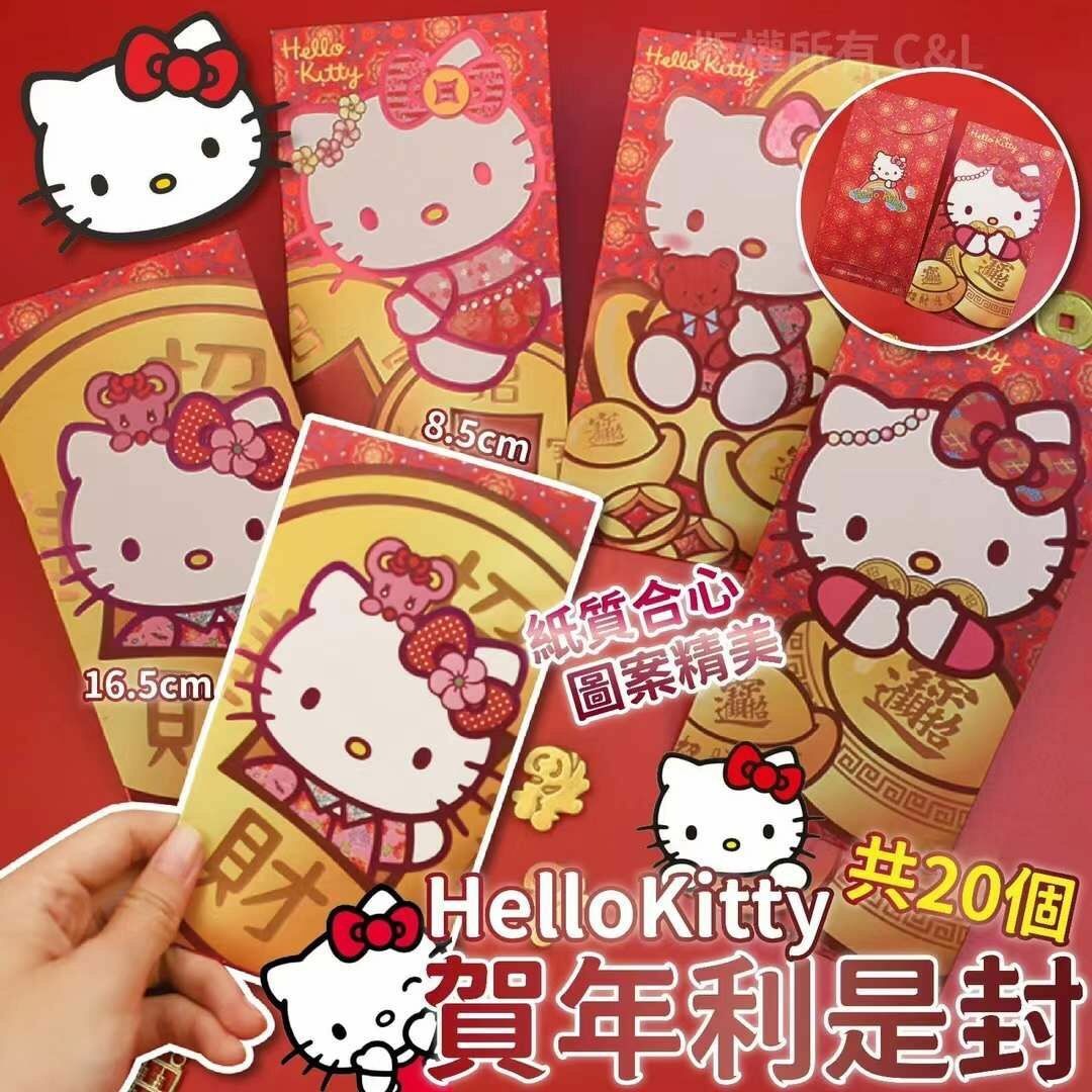 2024年HelloKitty賀年利是封(共20個)