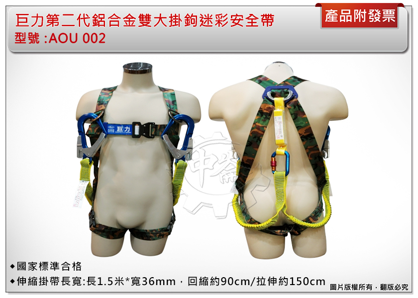 ＊中崙五金【附發票】台灣製 巨力迷彩鋁合金快速穿脫式安全帶 專利伸縮織帶雙大掛鉤+O型環+緩衝包 (基本款/加大款)