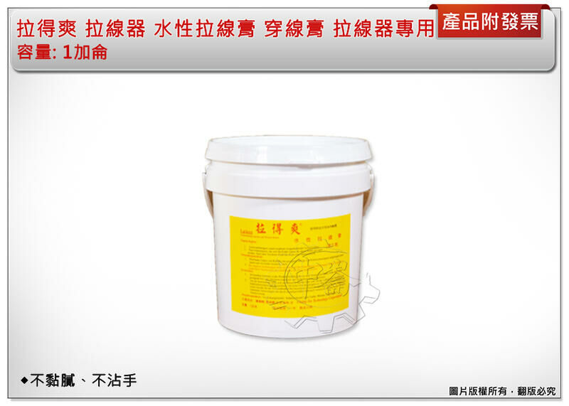 ＊中崙五金【附發票】拉得爽 拉線器 水性拉線膏 1加侖 穿線膏 拉線器專用 穿線器專用拉線膏 紅色顏料