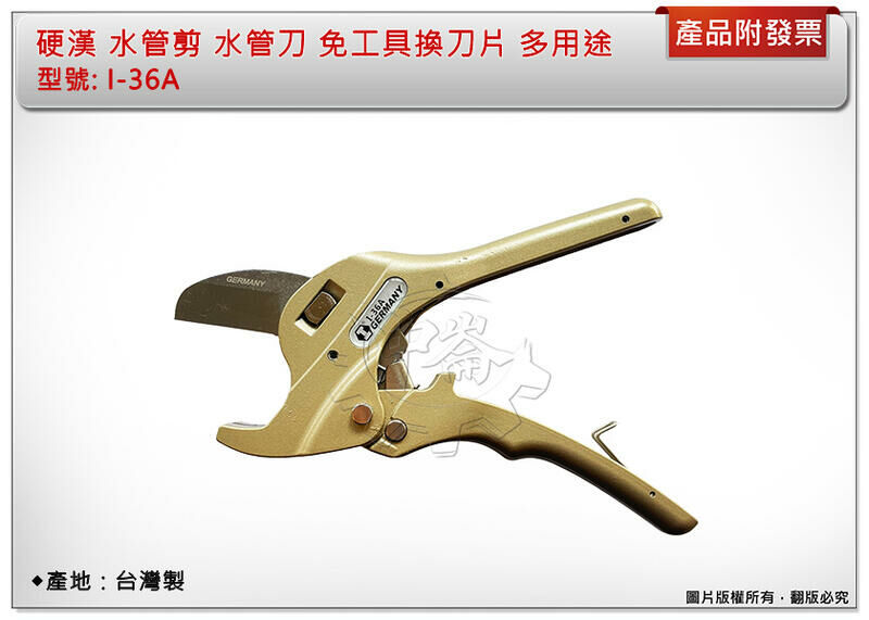 ＊中崙五金【附發票】台灣製 硬漢 I-36A 水管剪 可切1"塑膠管 PVC電管 薄管 免工具換刀片 多用途