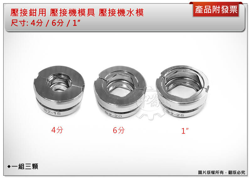 ＊中崙五金【附發票】美沃奇 6T液壓壓接機 副廠銀色水模 適用:M18 HCC-0C M18 HCCT-0 M18HCC