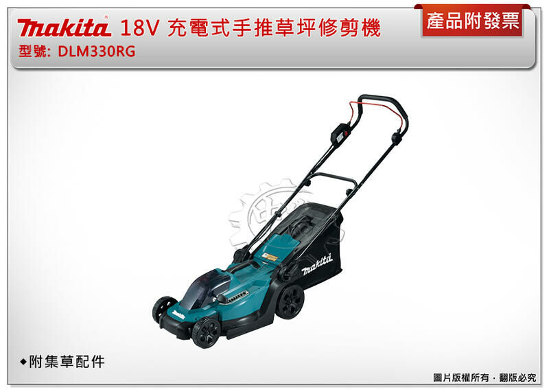 ＊中崙五金【附發票】牧田 18V充電式手推草坪修剪機 剪草機 DLM330Z (單機) DLM330