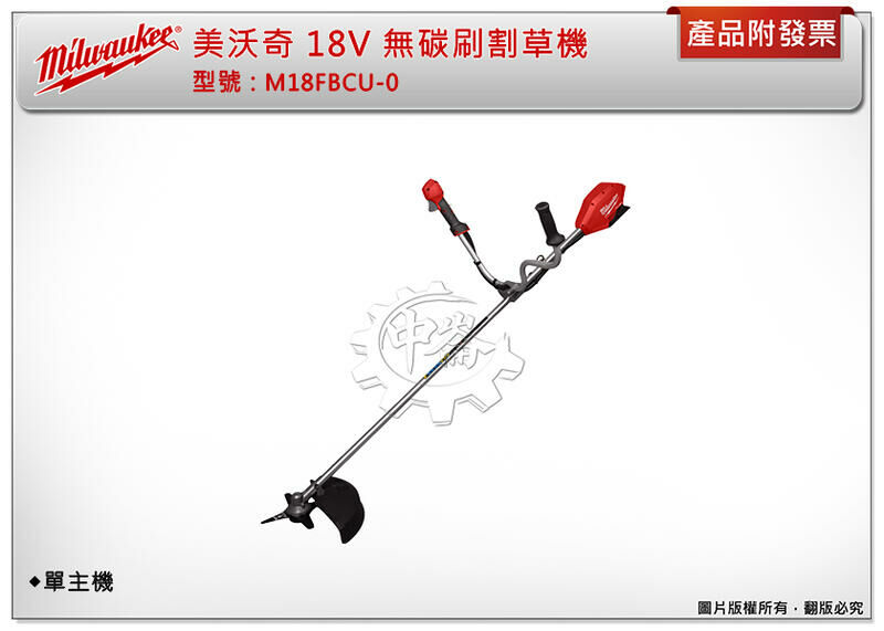 ＊中崙五金＊【附發票】美沃奇 18V無刷背負式割草機 M18 FBCU-0 M18 FBCU-502 M18 FBCU