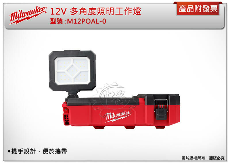 ＊中崙五金【附發票】美沃奇 12V多角度工作燈 泛光燈 照明燈 M12 POAL-0