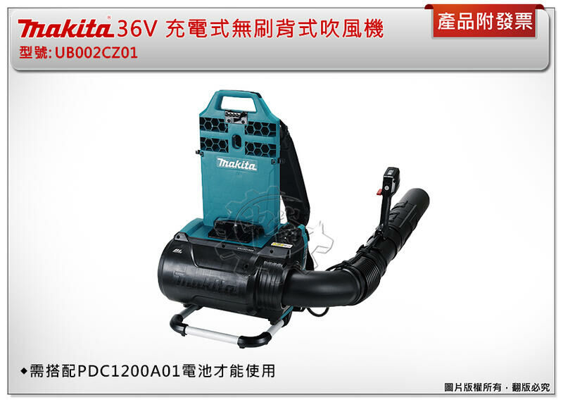 ＊中崙五金【附發票】牧田 36V充電式無刷背式吹風機 UB002CZ01 (PDC1200A01電池需另購)