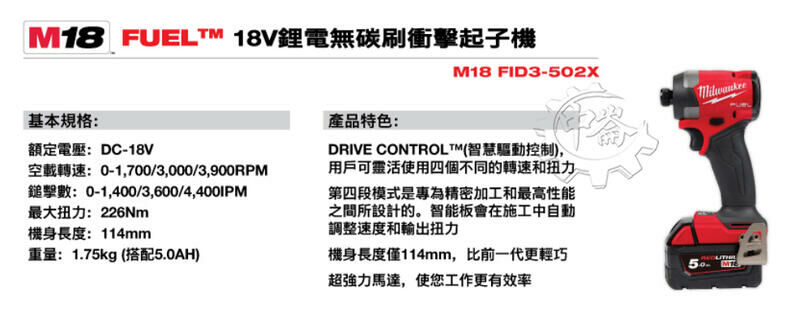 ＊中崙五金【附發票】(送M18 FCDDEXL-0集塵)美沃奇雙機組 M18 FPP2D3-502X(FHX+FID3)