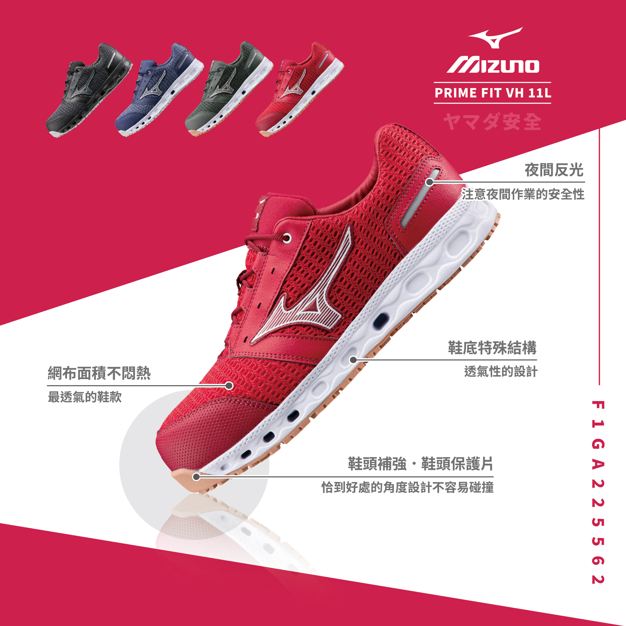 PRIME FIT VH 11L美津濃防護鞋「紅色」F1GA225562