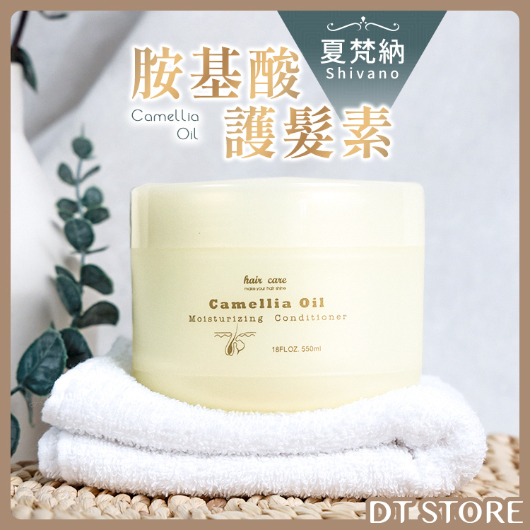 夏梵納 胺基酸護髮素 500ml【AH026】