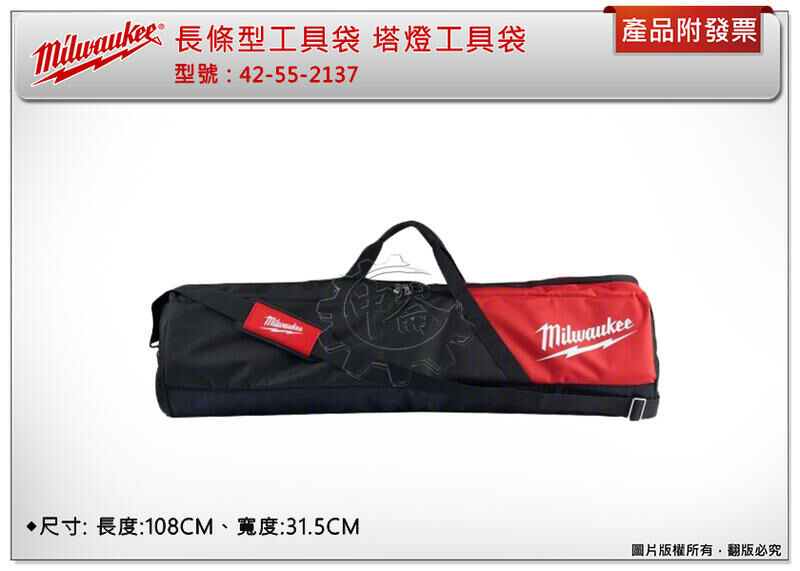 ＊中崙五金【附發票】美沃奇 手提袋 M18 HOSALC適用 工具袋 收納袋 燈具袋42-55-2137