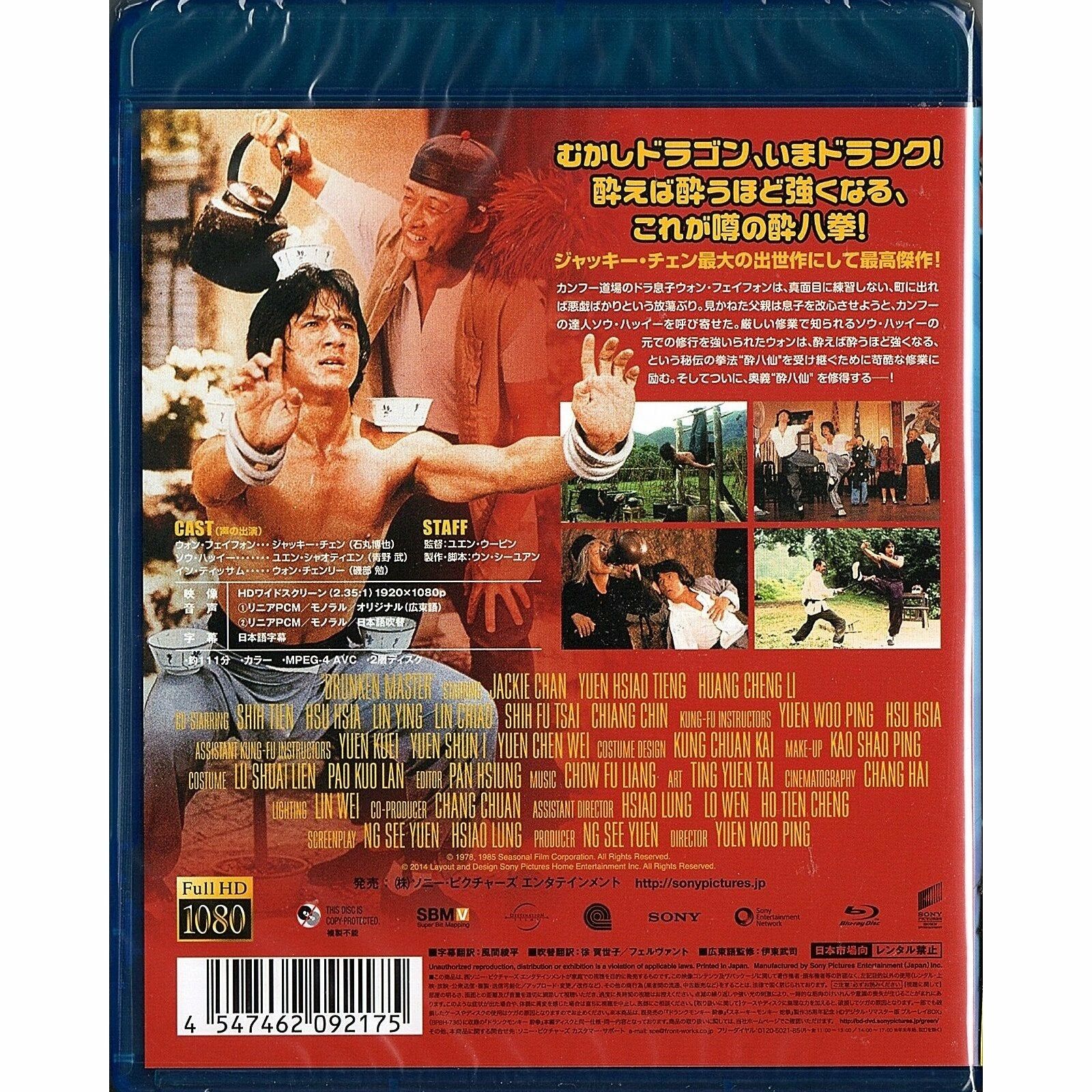 Drunken Master (1978) (Blu-ray) (Japan Version)