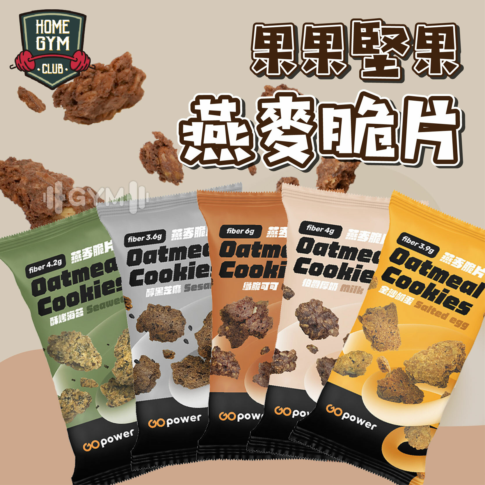 果果堅果 燕麥脆片