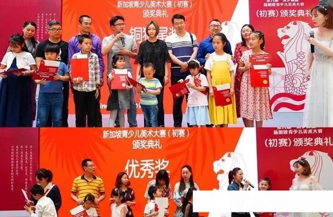 新加坡國際青少年繪畫大賽頒獎禮