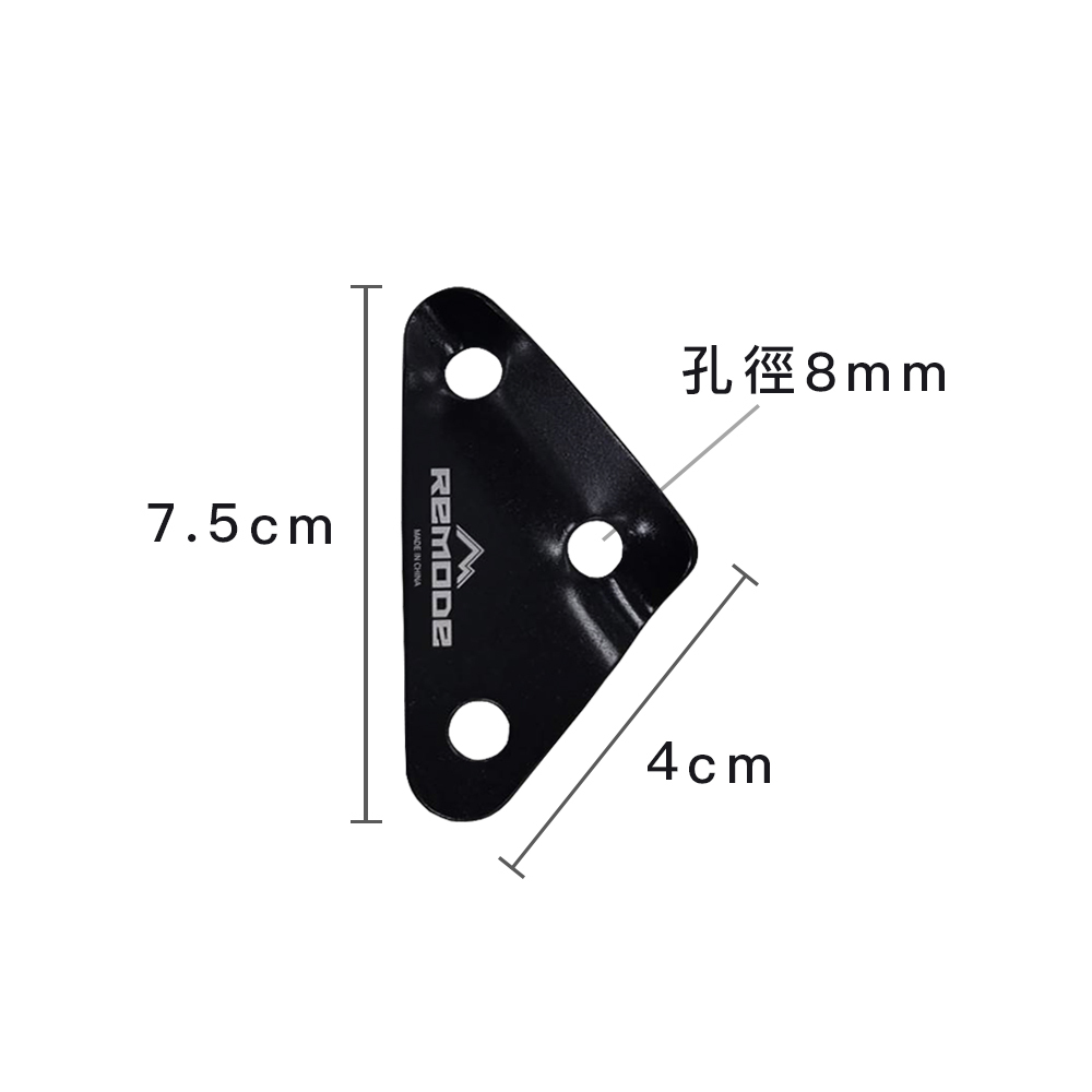鋁合金 黑色三角調節片