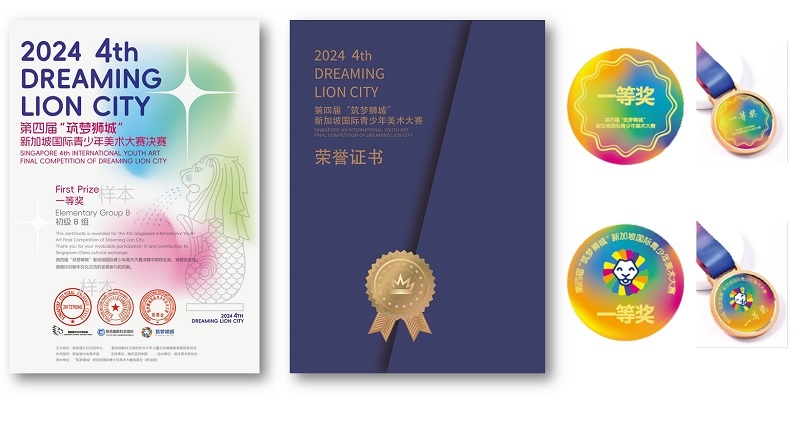 新加坡國際青少年繪畫大賽決賽證書
