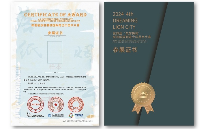 新加坡國際青少年繪畫大賽參展證書