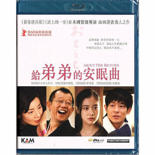 About Her Brother (2010) (Blu-ray)