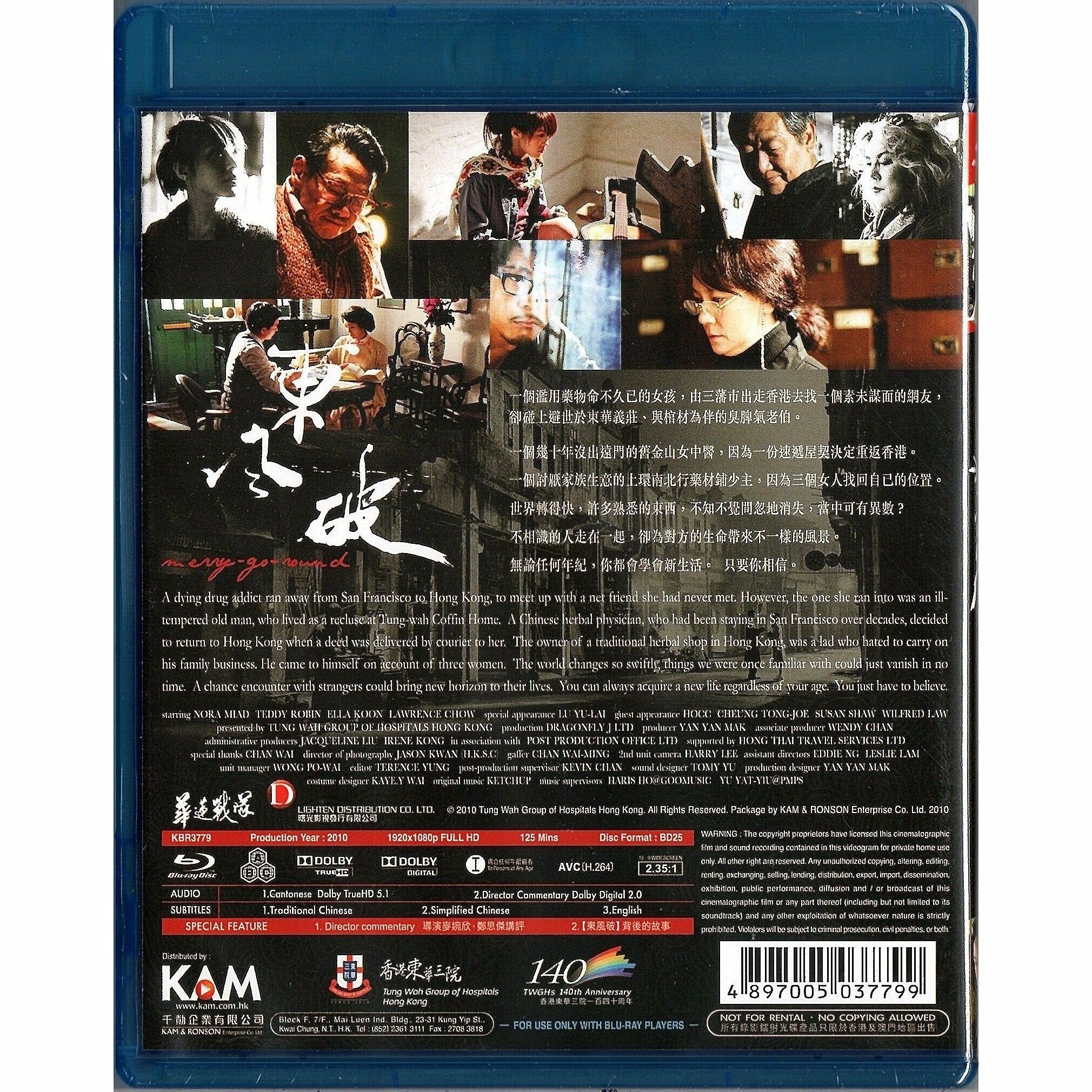 Merry-Go-Round (2010) (Blu-ray)