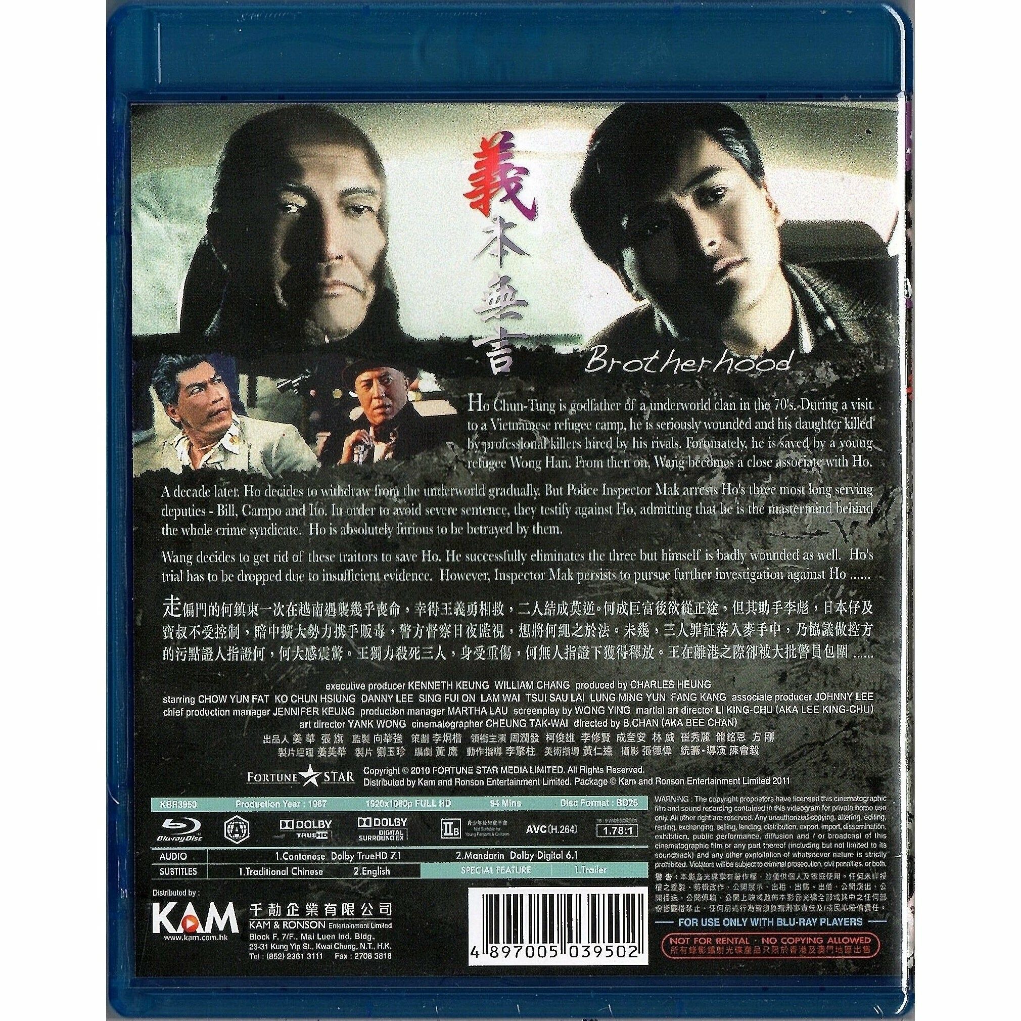 Brotherhood (1987) (Blu-ray)