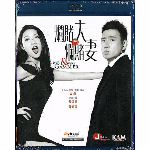 Mr. & Mrs. Gambler (2012) (Blu-ray)
