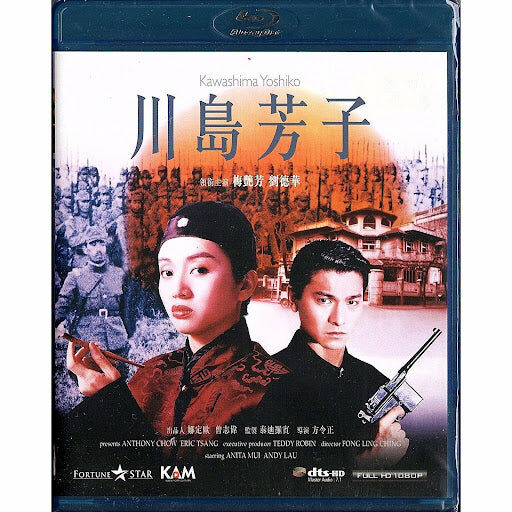 Kawashima Yoshiko (1990) (Blu-ray)