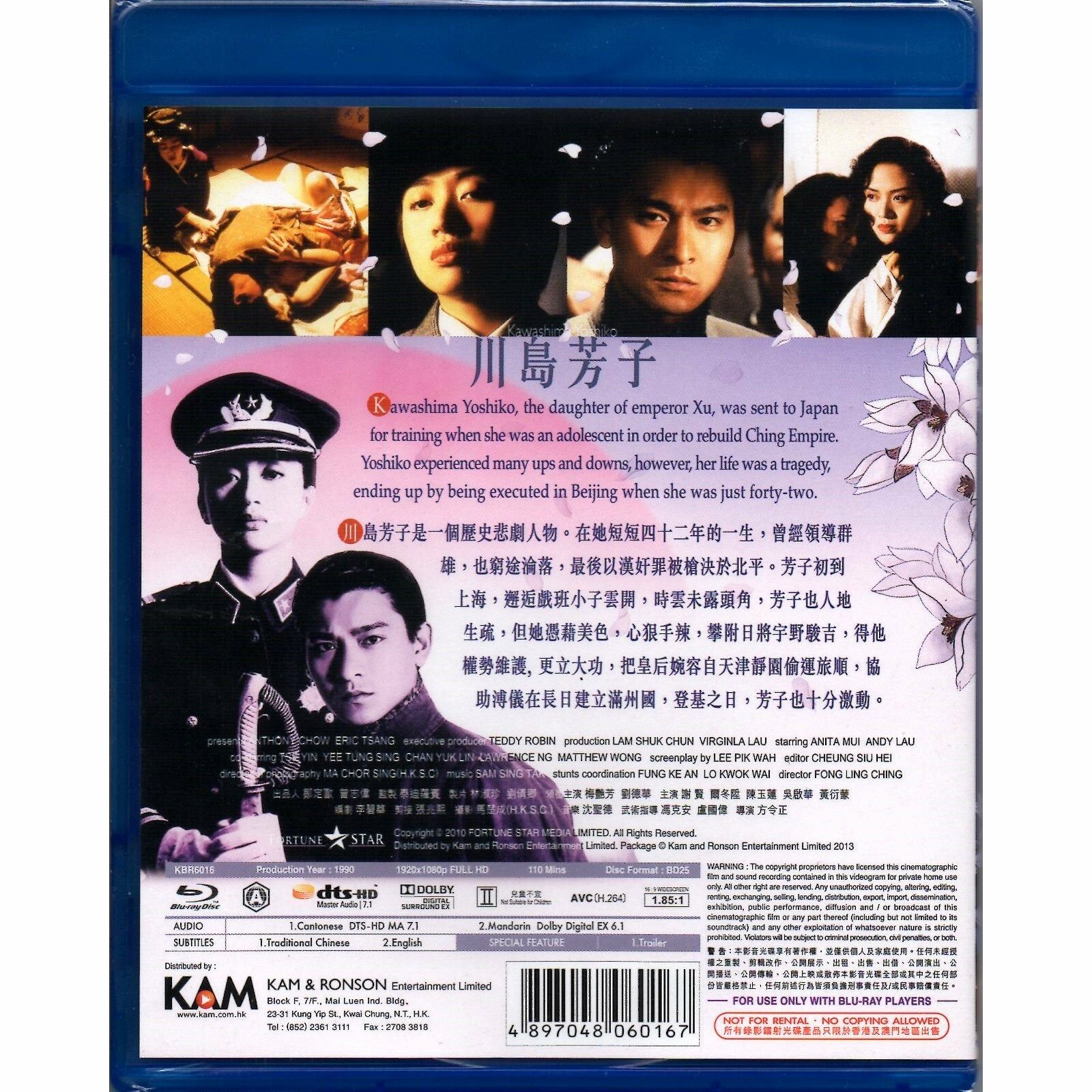 Kawashima Yoshiko (1990) (Blu-ray)