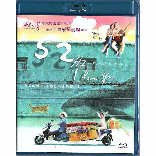 52Hz, I love You (2017) (Blu-ray)
