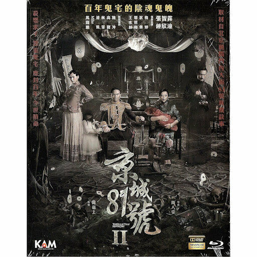 House That Never Dies II, The (2017) (Blu-ray)